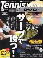 テニスジャーナル 10月号 (発売日2008年09月05日) 表紙
