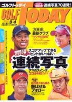 GOLF TODAY (ゴルフトゥデイ) No.413 (発売日2008年08月21日) 表紙