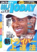 GOLF TODAY (ゴルフトゥデイ) No.414 (発売日2008年09月04日) 表紙