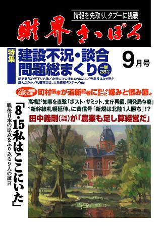 財界さっぽろ 2008年9月号 (発売日2008年08月15日) 表紙