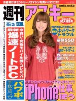 週刊アスキー 9/2号 (発売日2008年08月19日) 表紙