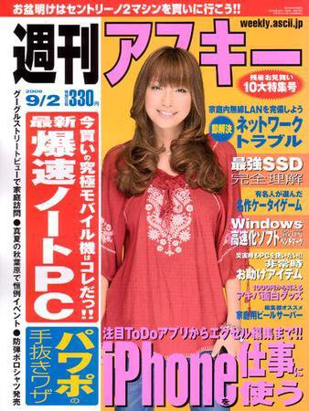 週刊アスキー 9/2号 (発売日2008年08月19日) 表紙