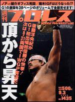 週刊プロレス 9月 3日号 (発売日2008年08月20日) 表紙