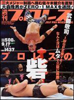 週刊プロレス 9月17日号 (発売日2008年09月03日) 表紙