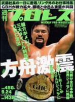 週刊プロレス 9月24日号 表紙