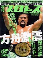 週刊プロレス 9月24日号 (発売日2008年09月10日) 表紙