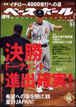 週刊ベースボール 9月 1日号 (発売日2008年08月20日) 表紙