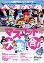 週刊ベースボール 9月22日号 (発売日2008年09月10日) 表紙