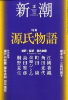 新潮 10月号 (発売日2008年09月07日) 表紙