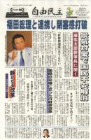 自由民主 第2335号 表紙