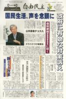 自由民主 第2336号 表紙