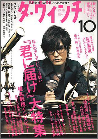 ダ・ヴィンチ 2008年10月号 (発売日2008年09月06日) 表紙