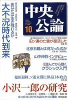 中央公論 10月号 表紙