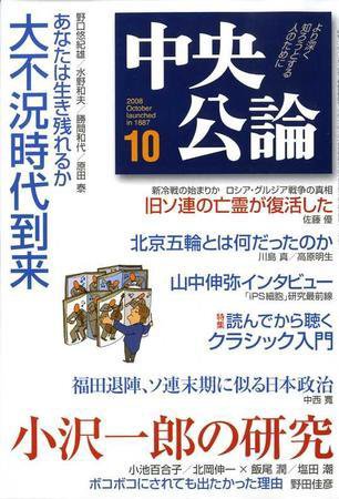 中央公論 10月号 (発売日2008年09月10日) 表紙
