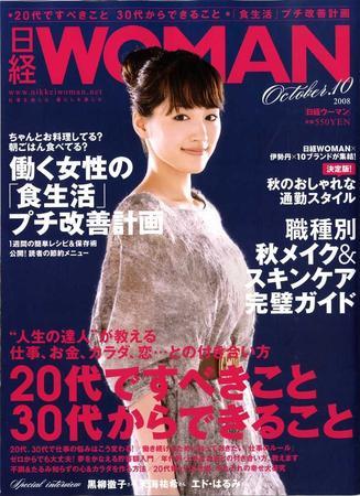 日経ウーマン 10月号 (発売日2008年09月07日) | 雑誌/定期購読の予約は