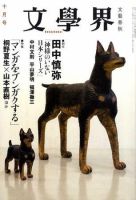 文学界 10月号 表紙