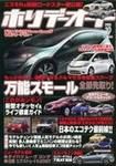 ホリデーオート 2008/10 (発売日2008年09月10日) 表紙