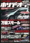 ホリデーオート 2008/10 (発売日2008年09月10日) 表紙