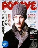 POPEYE（ポパイ） No.200810 (発売日2008年09月10日) 表紙