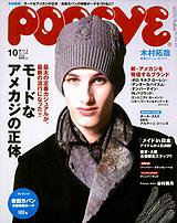 POPEYE（ポパイ） No.200810 (発売日2008年09月10日) 表紙