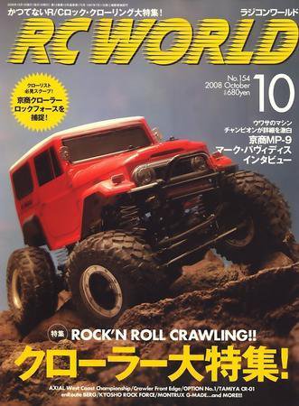 RC WORLD（ラジコンワールド） 10月号 (発売日2008年09月04日) 表紙