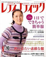 レディブティック 10月号 (発売日2008年09月07日) 表紙