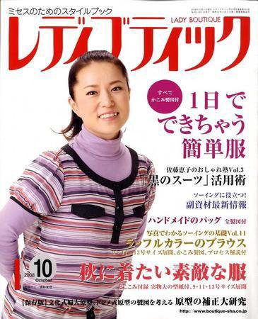 レディブティック 10月号 (発売日2008年09月07日) 表紙
