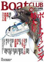 BoatCLUB（ボート倶楽部） 2008年10月 表紙