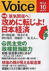 Voice（ボイス） 10月号 (発売日2008年09月10日) 表紙