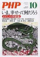 PHP（ピーエイチピー） 10月号 (発売日2008年09月10日) 表紙