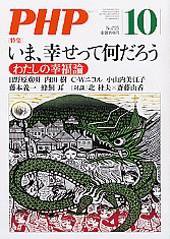 PHP（ピーエイチピー） 10月号 (発売日2008年09月10日) 表紙