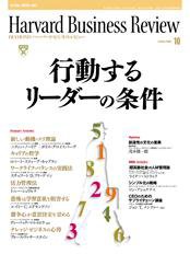 DIAMONDハーバード・ビジネス・レビュー 2008年10月号 (発売日2008年09月10日) 表紙