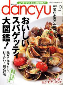 dancyu(ダンチュウ) 2008.10月号 (発売日2008年09月06日) 表紙