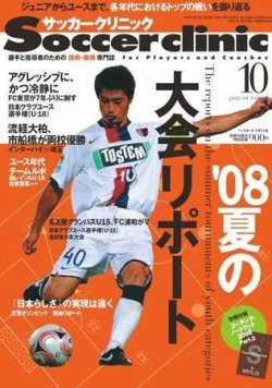 雑誌 定期購読の予約はfujisan 雑誌内検索 千葉翔太 カット打法 がサッカークリニックの08年09月06日発売号で見つかりました
