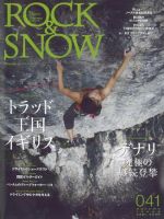 ROCK＆SNOW（ロックアンドスノー） No.041 表紙