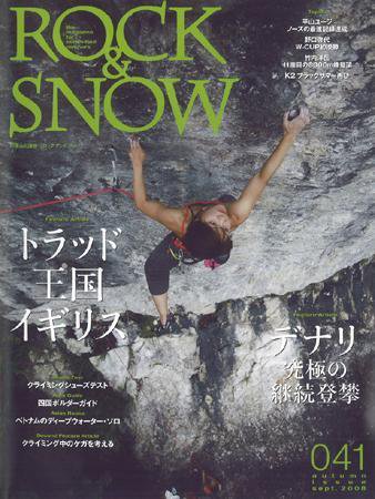ROCK＆SNOW（ロックアンドスノー） No.041 (発売日2008年09月06日) 表紙
