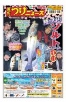 週刊つりニュース　西部版 2021年4月2日号 表紙