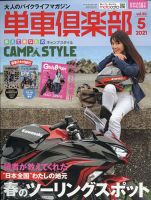 単車倶楽部 2021年5月号 表紙