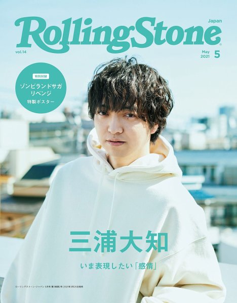 Rolling Stone Japan（ローリングストーン ジャパン） Vol.14 (発売日2021年03月25日) 表紙