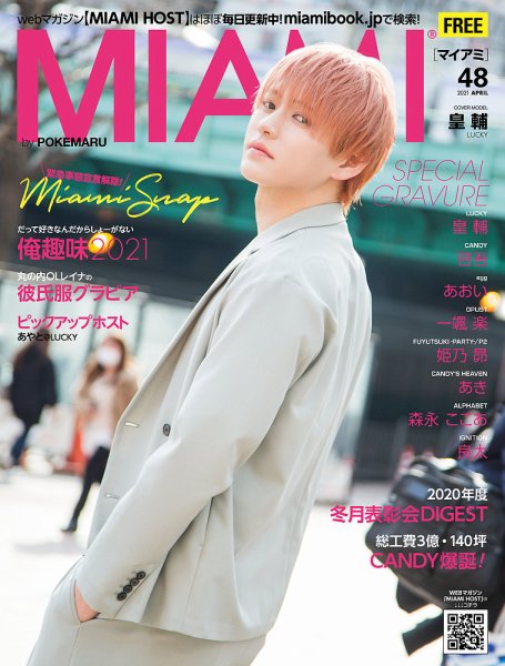 MYHOS（マイホス） 2021年4月号 (発売日2021年03月25日) 表紙