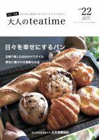 大人のteatime Vol.22 表紙