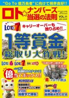 ロト☆ナンバーズ当選の法則のバックナンバー | 雑誌/定期購読の予約はFujisan