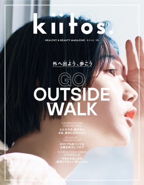 kiitos.（キイトス） Vol.19 (発売日2021年03月23日) 表紙