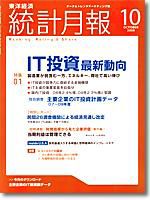 統計月報 10月号 (発売日2008年09月05日) 表紙