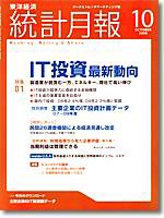 統計月報 10月号 (発売日2008年09月05日) 表紙