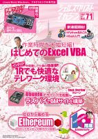 シェルスクリプトマガジン Vol.71 (発売日2021年03月25日) 表紙