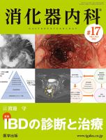 消化器内科 第17号 表紙