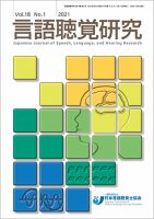 言語聴覚研究のバックナンバー (2ページ目 15件表示) | 雑誌