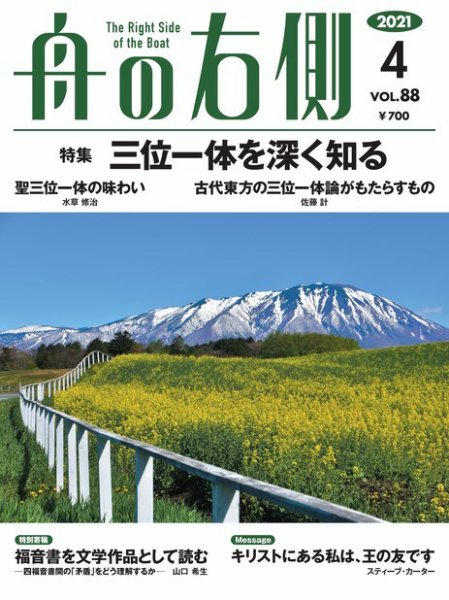 舟の右側 2021年4月号 (発売日2021年03月27日) 表紙