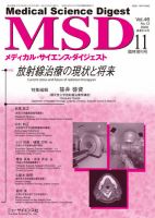 メディカル・サイエンス・ダイジェスト 11月臨時増刊号 表紙